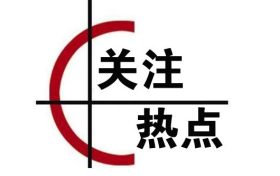 漢中市漢臺(tái)區(qū)新增1例新冠肺炎確診病例活動(dòng)軌跡的通告縮略圖