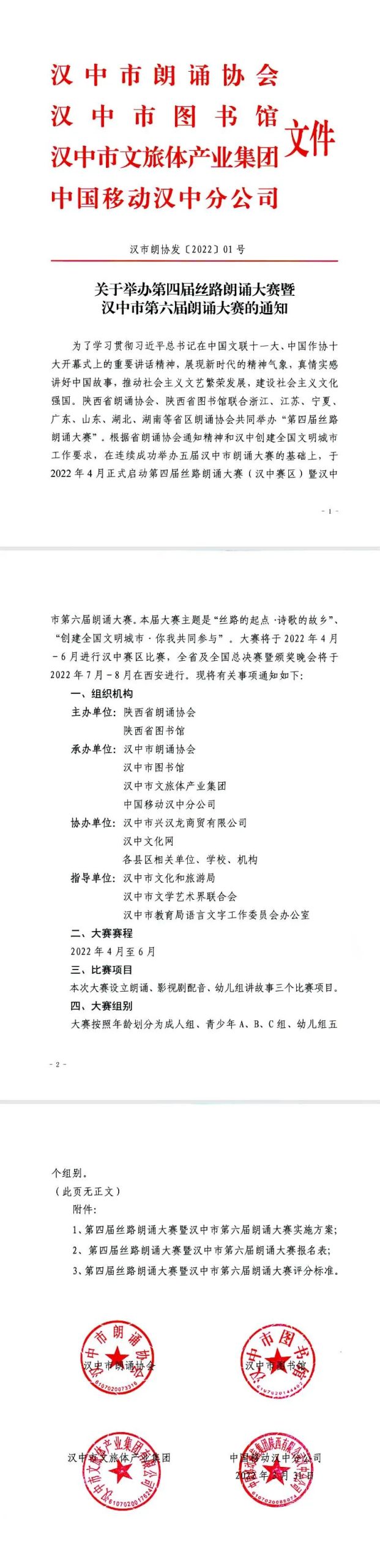 2022絲路朗誦大賽已開(kāi)賽，快來(lái)報(bào)名啦~~插圖1