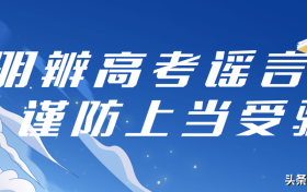 最新提醒：這些謠言千萬(wàn)別信！縮略圖