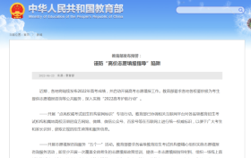 @高考考生和家長(zhǎng)，謹(jǐn)防“高價(jià)志愿填報(bào)指導(dǎo)”陷阱縮略圖