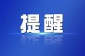 圖梳館丨取消文理分科、實施“3+1+2”模式 陜西“新高考”改革實施方案來了縮略圖