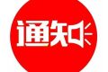 出行必看！今起這3條公交線路臨時(shí)改道，調(diào)整后咋走縮略圖