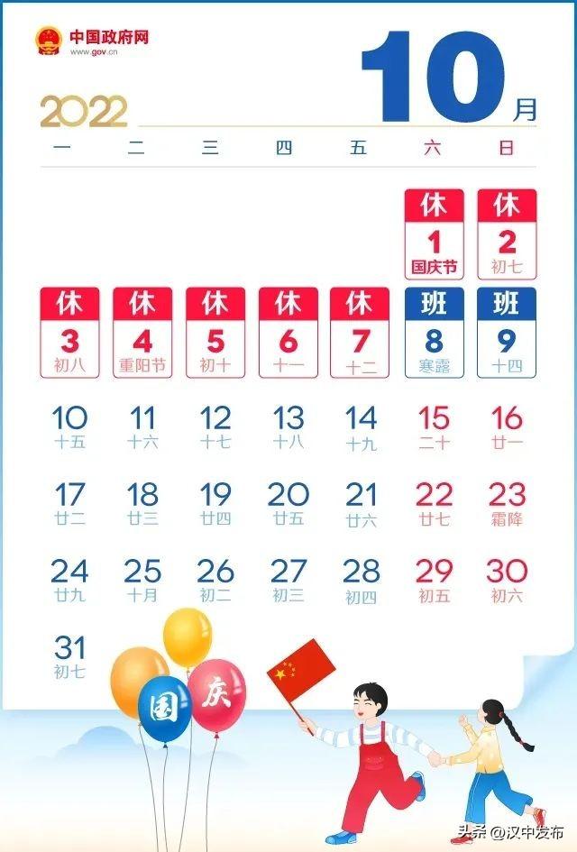 @漢中人，放假通知來(lái)啦！共10天！插圖1