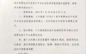 7月30日起，全封閉道路交通管制→縮略圖