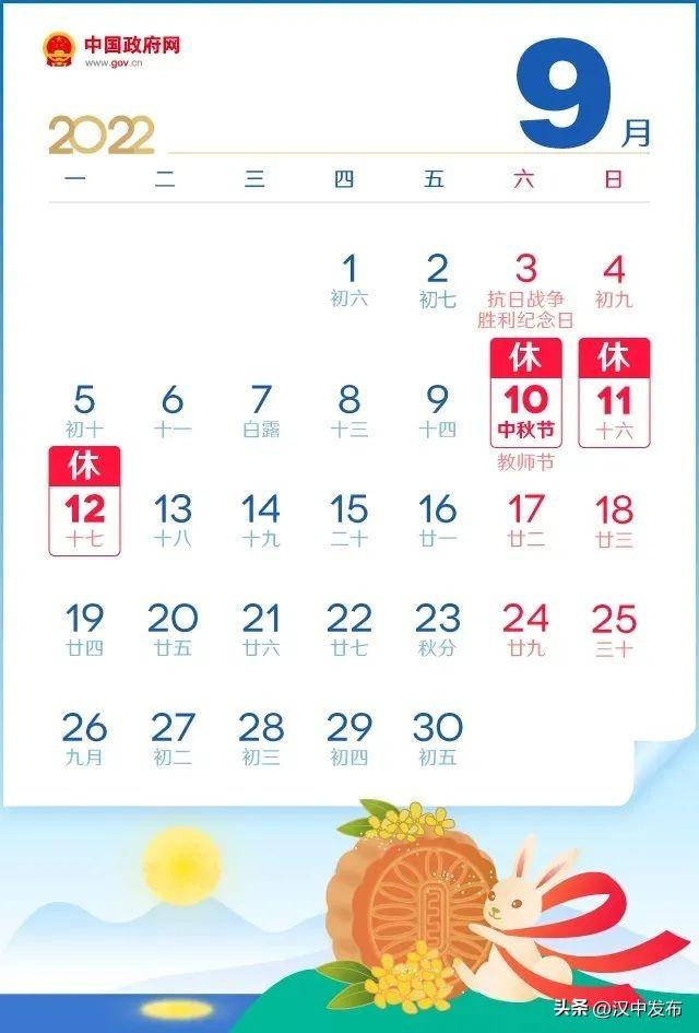@漢中人，放假通知來(lái)啦！共10天！插圖
