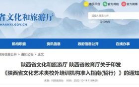 陜西最新通知！事關(guān)校外培訓→縮略圖