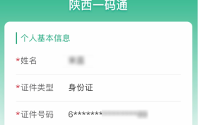 “陜抗原”上線！結(jié)果可上傳！縮略圖