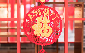 今日小年，漢江源景區(qū)與您一起準(zhǔn)備過年！縮略圖
