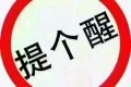 關(guān)于國(guó)道345線略陽繞城段搶修期間過境貨車分流通行的通告縮略圖