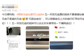高鐵無(wú)座票，也是可以坐的！縮略圖