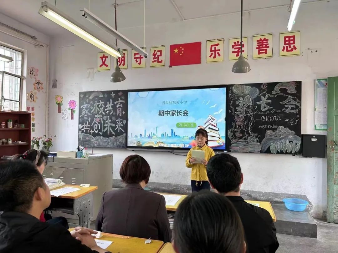 提燈引路 育夢成光——西鄉(xiāng)縣東關(guān)小學2023學年度春季學期家長會紀實 提燈引路 育夢成光——西鄉(xiāng)縣東關(guān)小學2023學年度春季學期家長會紀實
