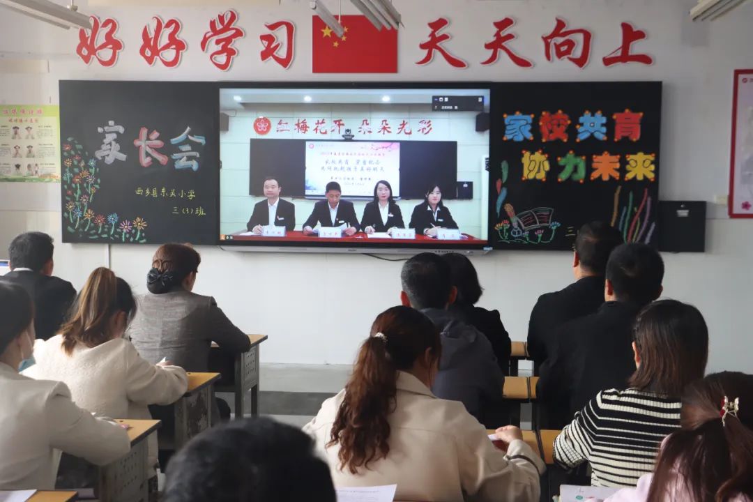 提燈引路 育夢成光——西鄉(xiāng)縣東關(guān)小學2023學年度春季學期家長會紀實 提燈引路 育夢成光——西鄉(xiāng)縣東關(guān)小學2023學年度春季學期家長會紀實