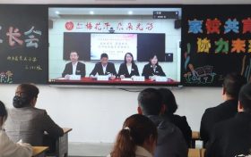 西鄉(xiāng)縣東關(guān)小學(xué)2023學(xué)年度春季學(xué)期家長會紀(jì)實縮略圖