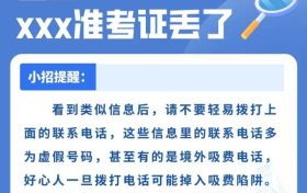 熟悉嗎？這些高考謠言騙局不可信→縮略圖