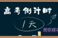 高考期間漢中天氣！溫馨提示→縮略圖