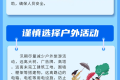 汛期出行需注意這些！陜西省文化和旅游廳發(fā)布安全提示縮略圖