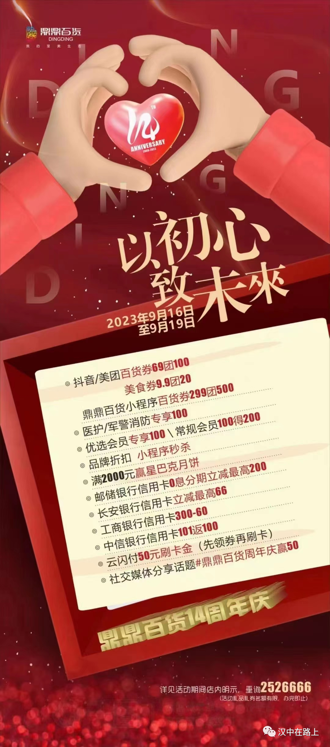 優(yōu)惠力度太大！這家商場(chǎng)周年慶又要被漢中人搬空了！