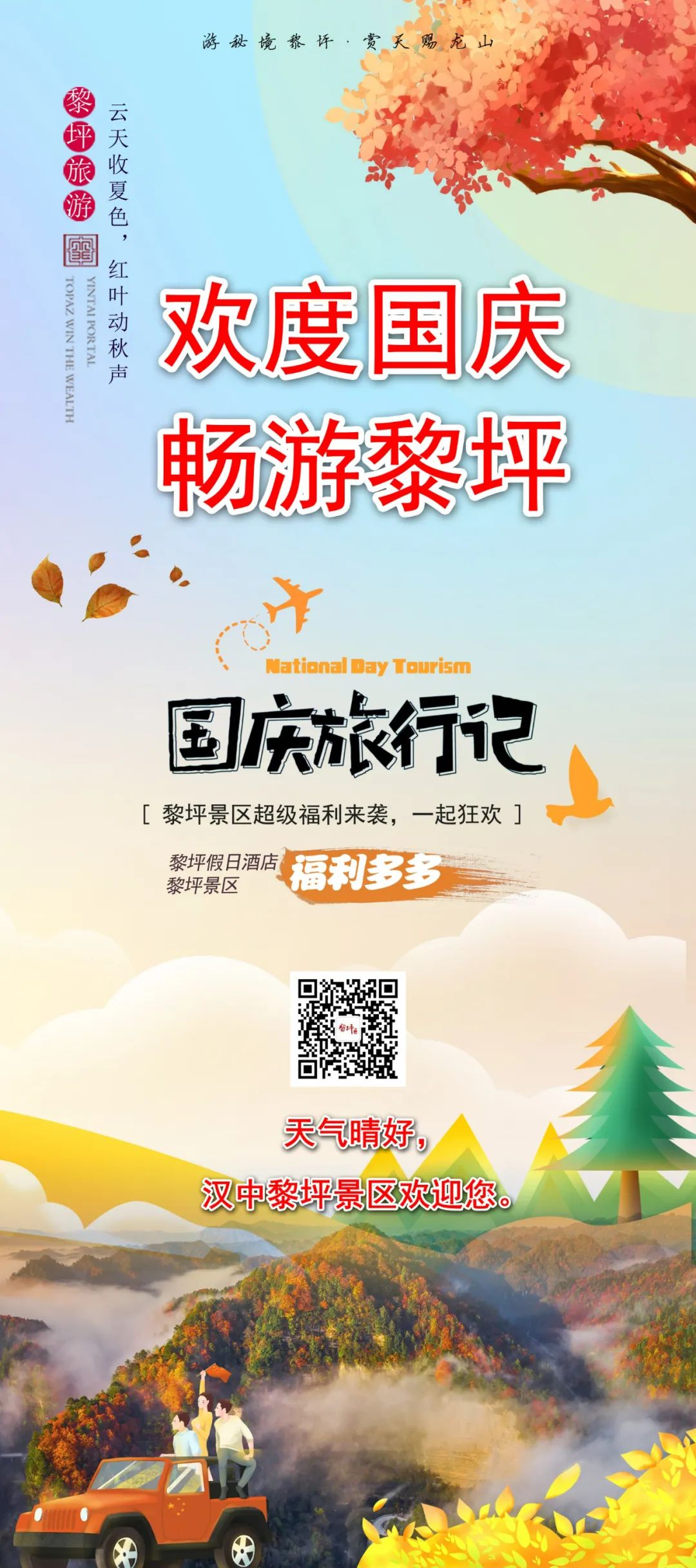 10月1日，漢中黎坪景區(qū)秋高氣爽、景色秀美，還不擁擠，趕緊出發(fā)嘍！