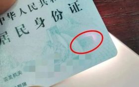 熱搜第一！身份證會(huì)被手機(jī)消磁嗎？真相來(lái)了！縮略圖