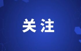 最新！漢中市2023-2024學年寒假放假通知來了縮略圖