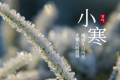 小寒節(jié)氣 | 陜西氣象最新預(yù)報(bào)氣溫今天就降！縮略圖