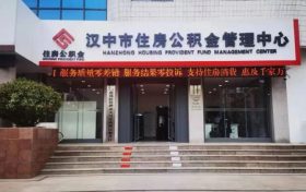 全省首個在漢中！辦理公積金業(yè)務(wù)更便利→縮略圖