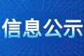 火燒店秦嶺鄉(xiāng)村休閑旅游度假區(qū)總體規(guī)劃（2023-2035）環(huán)境影響報(bào)告書 第一次環(huán)境信息公示縮略圖