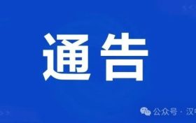 漢中高速交警關(guān)于啟用高速公路區(qū)間測速設備的通告縮略圖