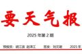 雨雪降溫即將抵達(dá)！漢中氣象最新發(fā)布→縮略圖