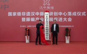 國(guó)家級(jí)非遺漢中藤編研創(chuàng)中心落成！縮略圖