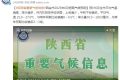 先晴后雨，陜西部分地方將再迎降水！縮略圖