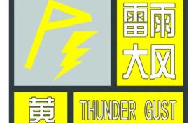 雷電、大風、短時暴雨…漢中最新預(yù)報→縮略圖